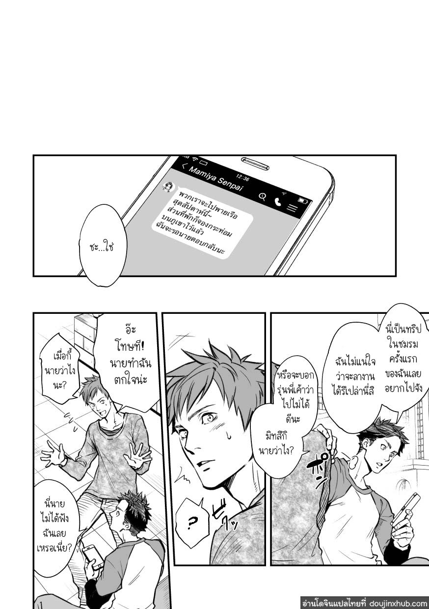 รุ่นพี่ที่(ลัก)-28